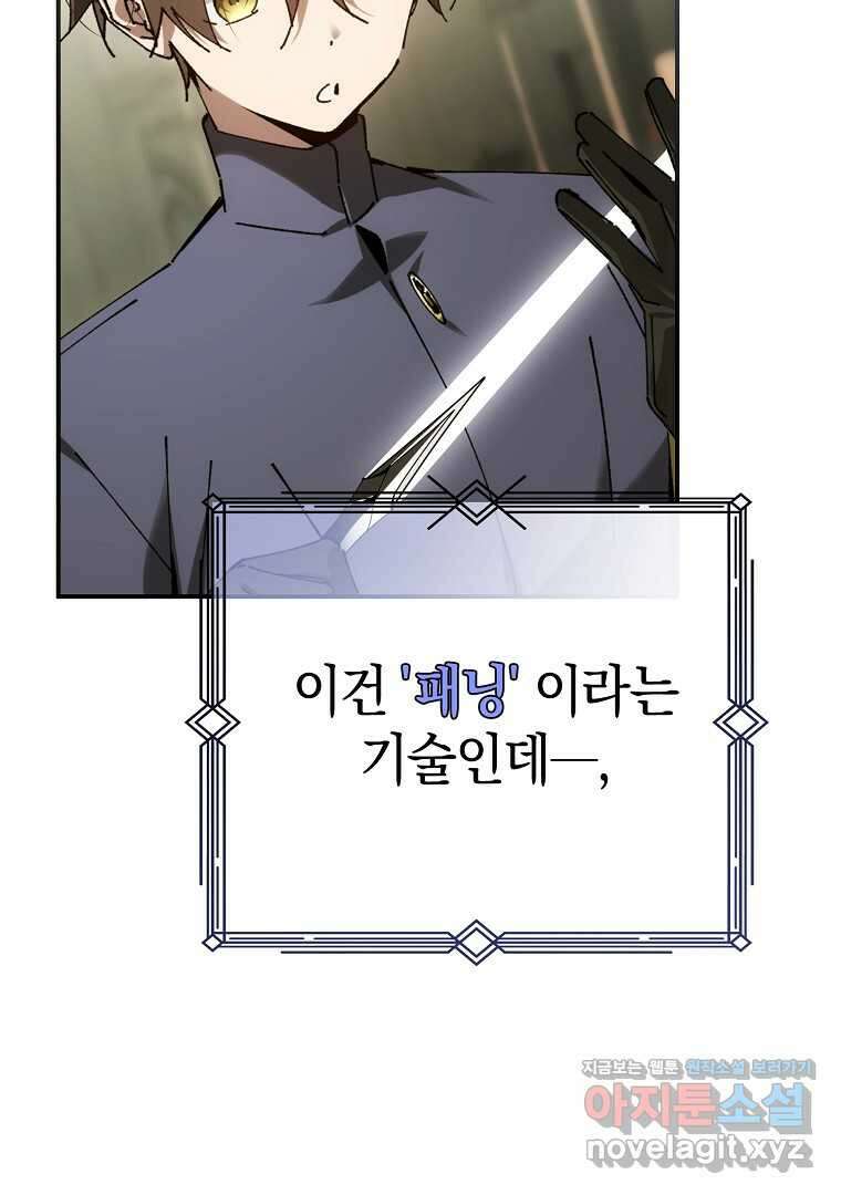 마법학교 앞점멸 천재가 되었다 29화 18