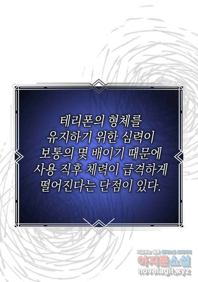 마법학교 앞점멸 천재가 되었다 29화 19