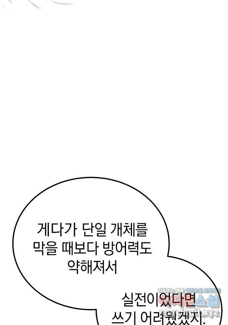 마법학교 앞점멸 천재가 되었다 29화 20