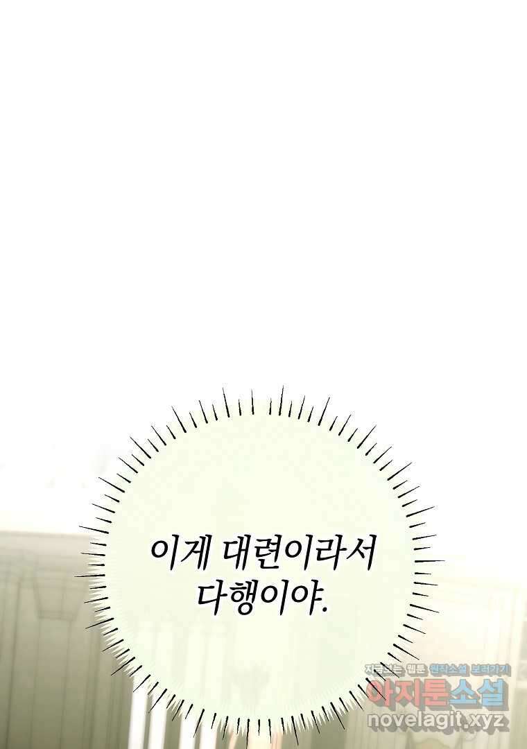 마법학교 앞점멸 천재가 되었다 29화 22