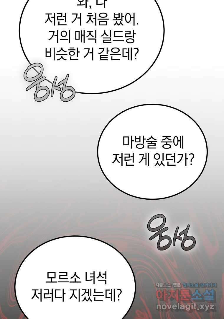 마법학교 앞점멸 천재가 되었다 29화 25