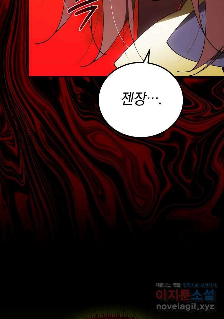마법학교 앞점멸 천재가 되었다 29화 27