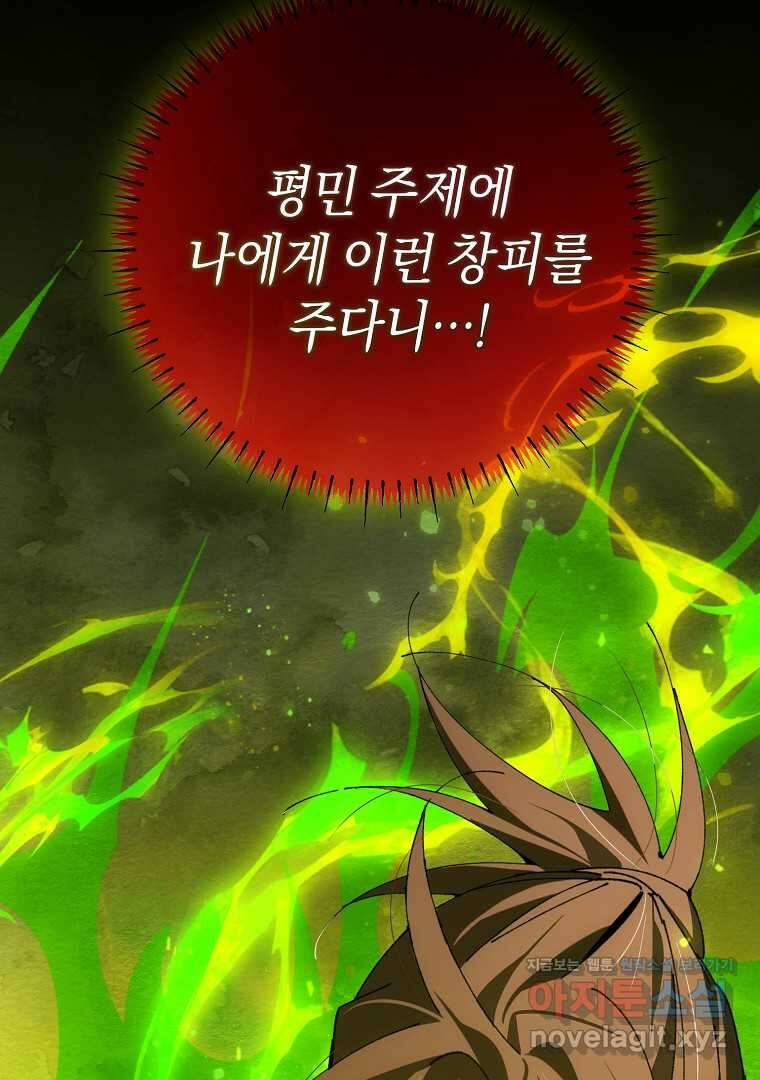마법학교 앞점멸 천재가 되었다 29화 28