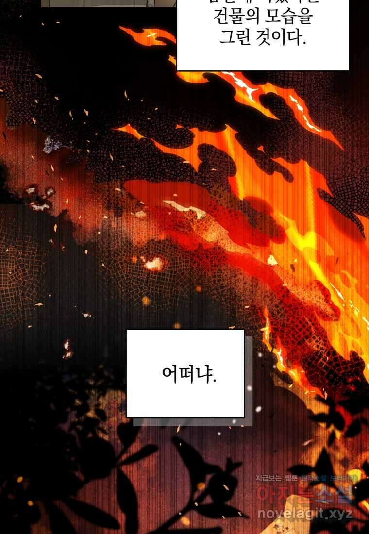 악녀가 길들인 짐승 77화 5
