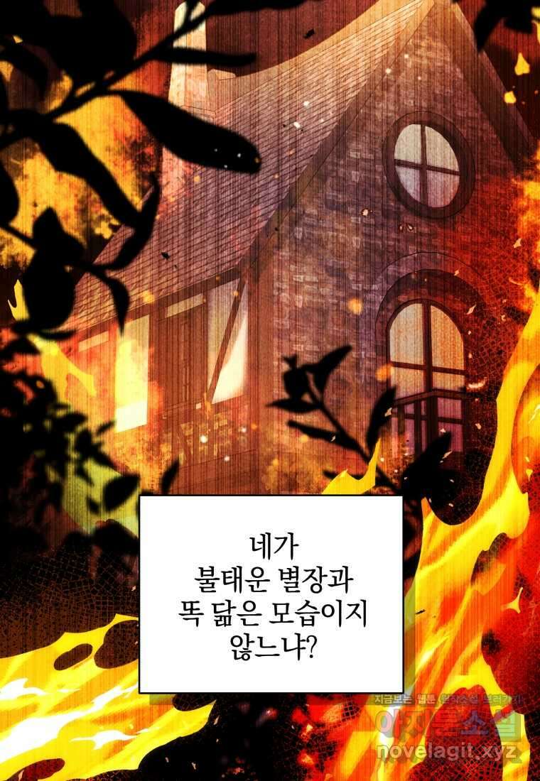 악녀가 길들인 짐승 77화 6