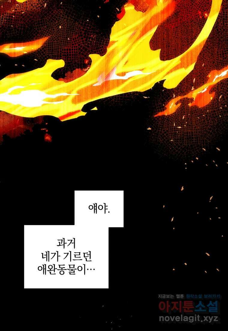 악녀가 길들인 짐승 77화 7