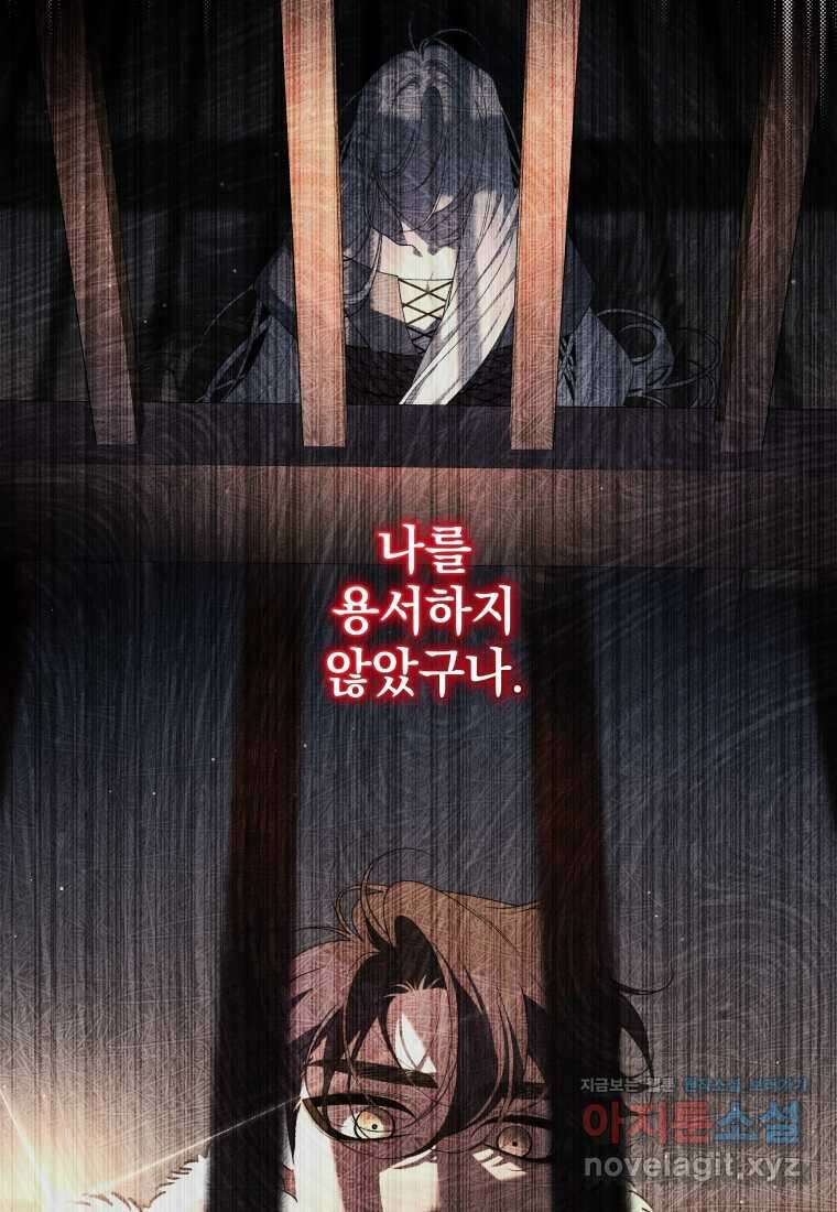 악녀가 길들인 짐승 77화 12