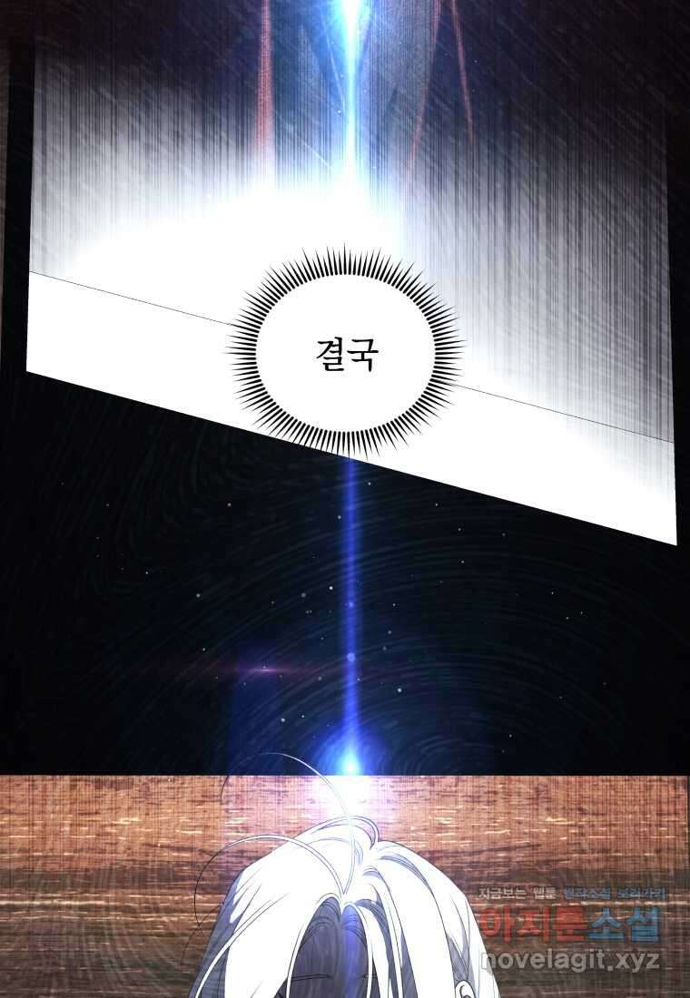 악녀가 길들인 짐승 77화 14