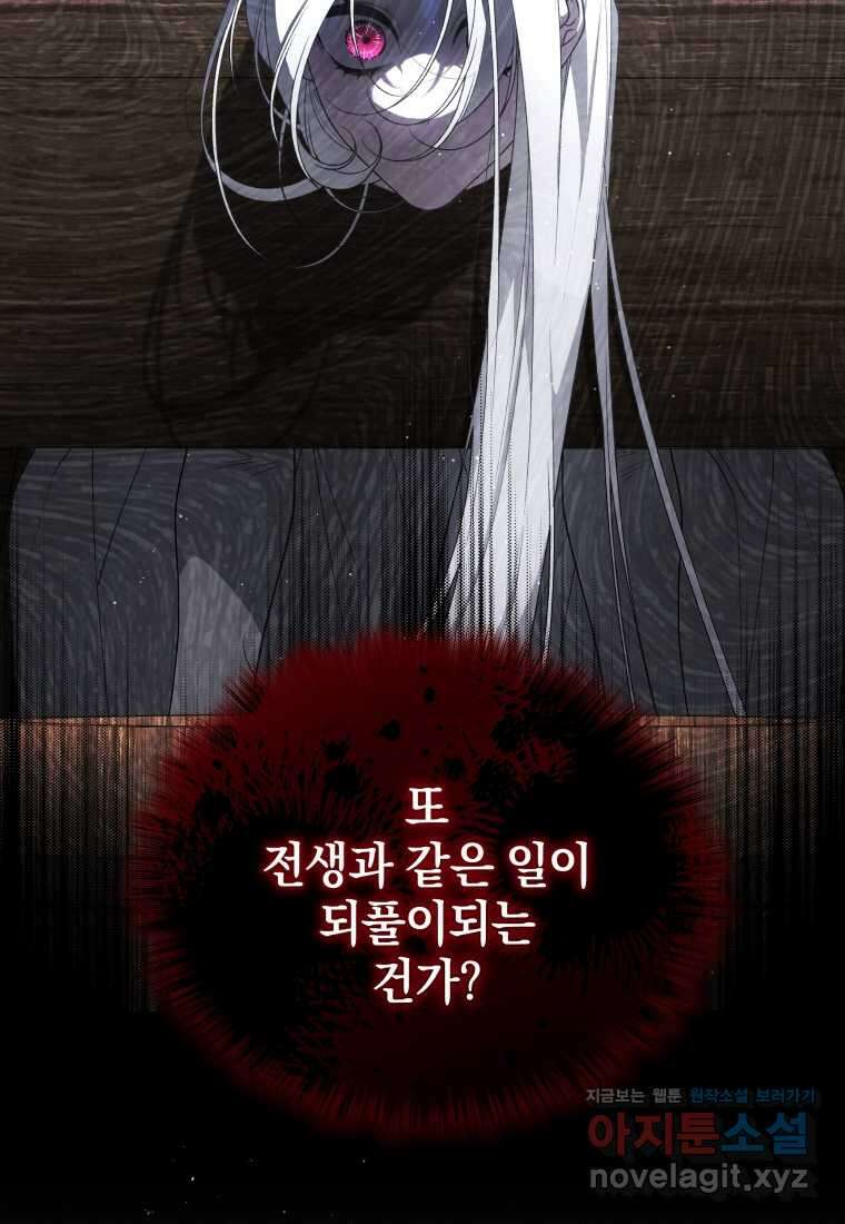 악녀가 길들인 짐승 77화 15