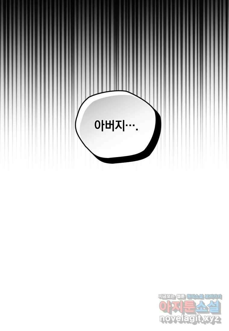 악녀가 길들인 짐승 77화 19