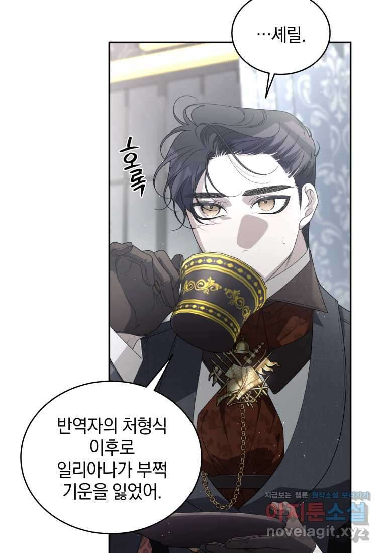 악녀가 길들인 짐승 77화 23