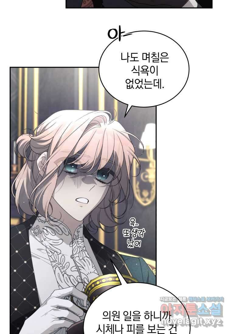 악녀가 길들인 짐승 77화 24