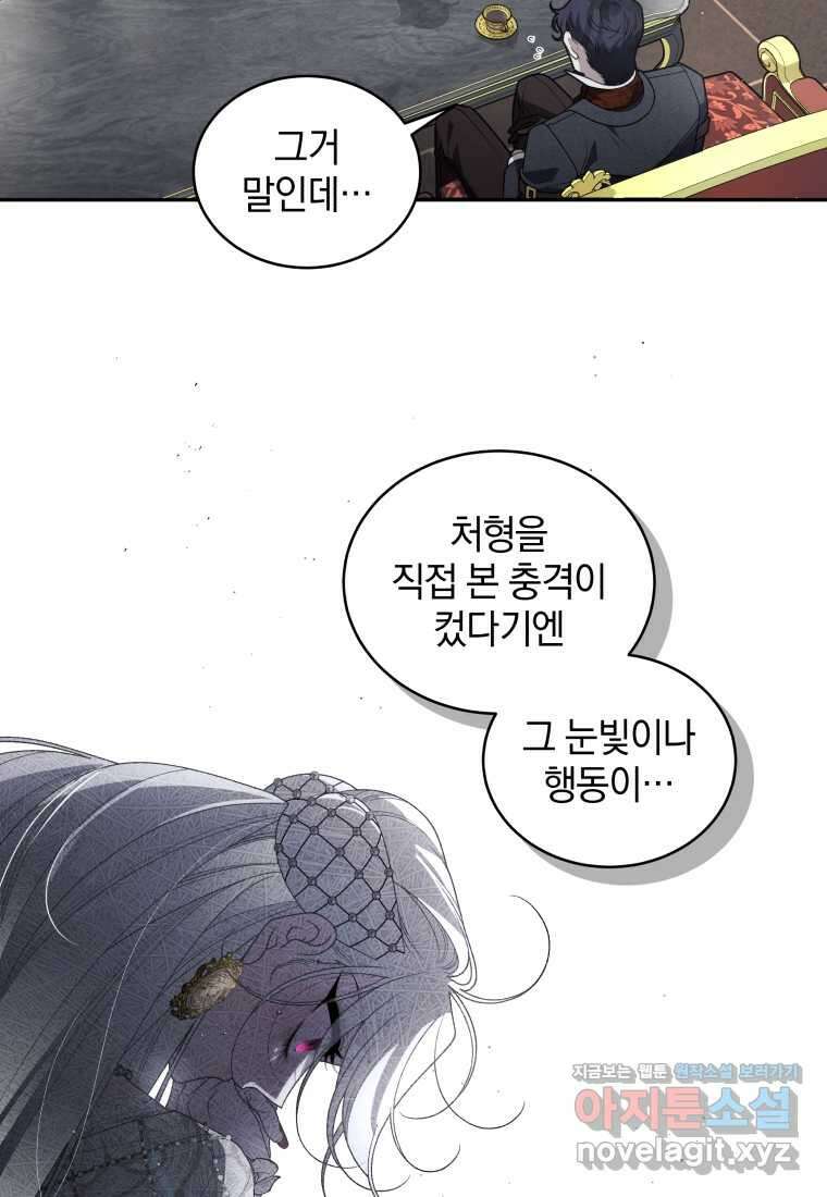 악녀가 길들인 짐승 77화 26