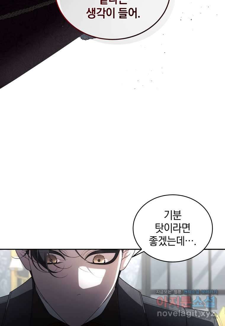 악녀가 길들인 짐승 77화 28