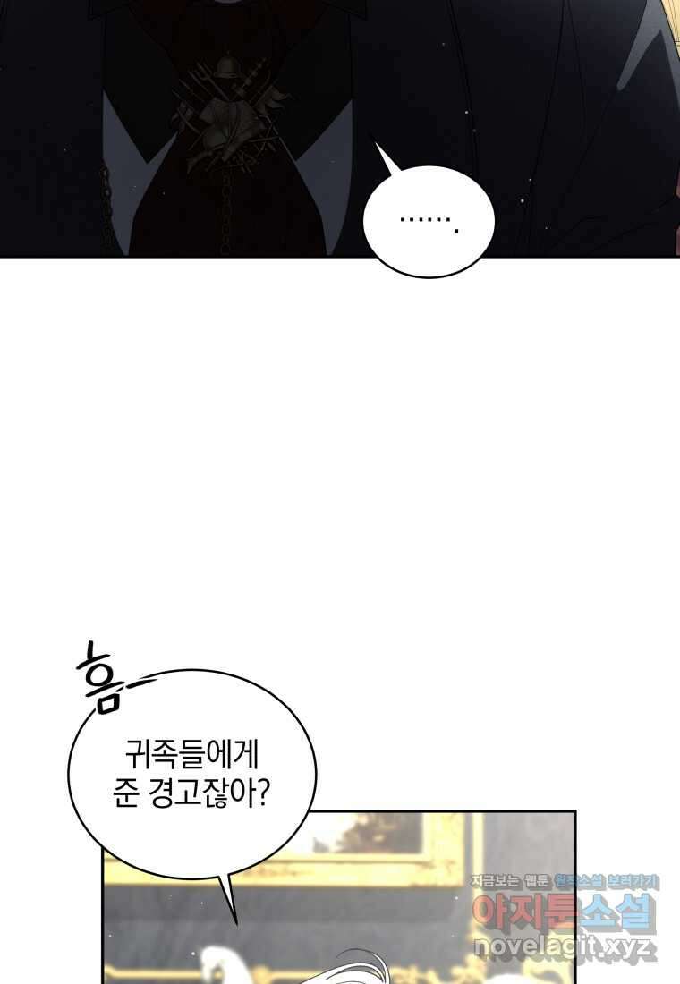 악녀가 길들인 짐승 77화 29