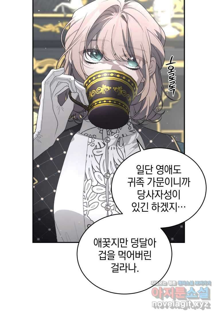 악녀가 길들인 짐승 77화 30