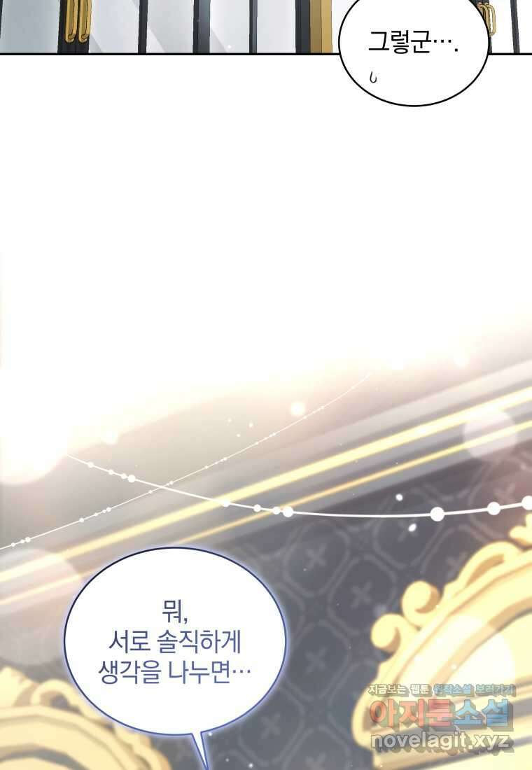 악녀가 길들인 짐승 77화 32