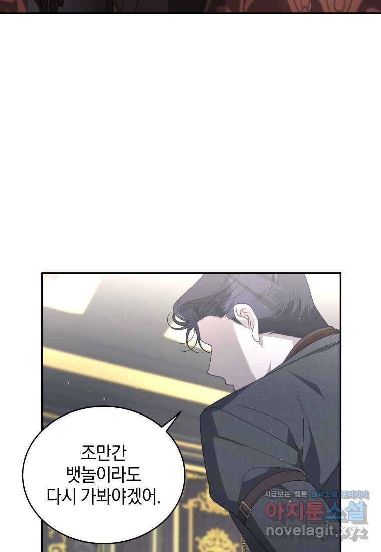 악녀가 길들인 짐승 77화 34