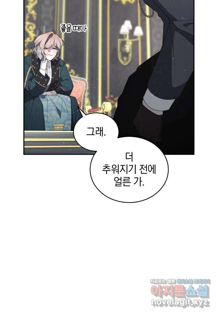 악녀가 길들인 짐승 77화 35