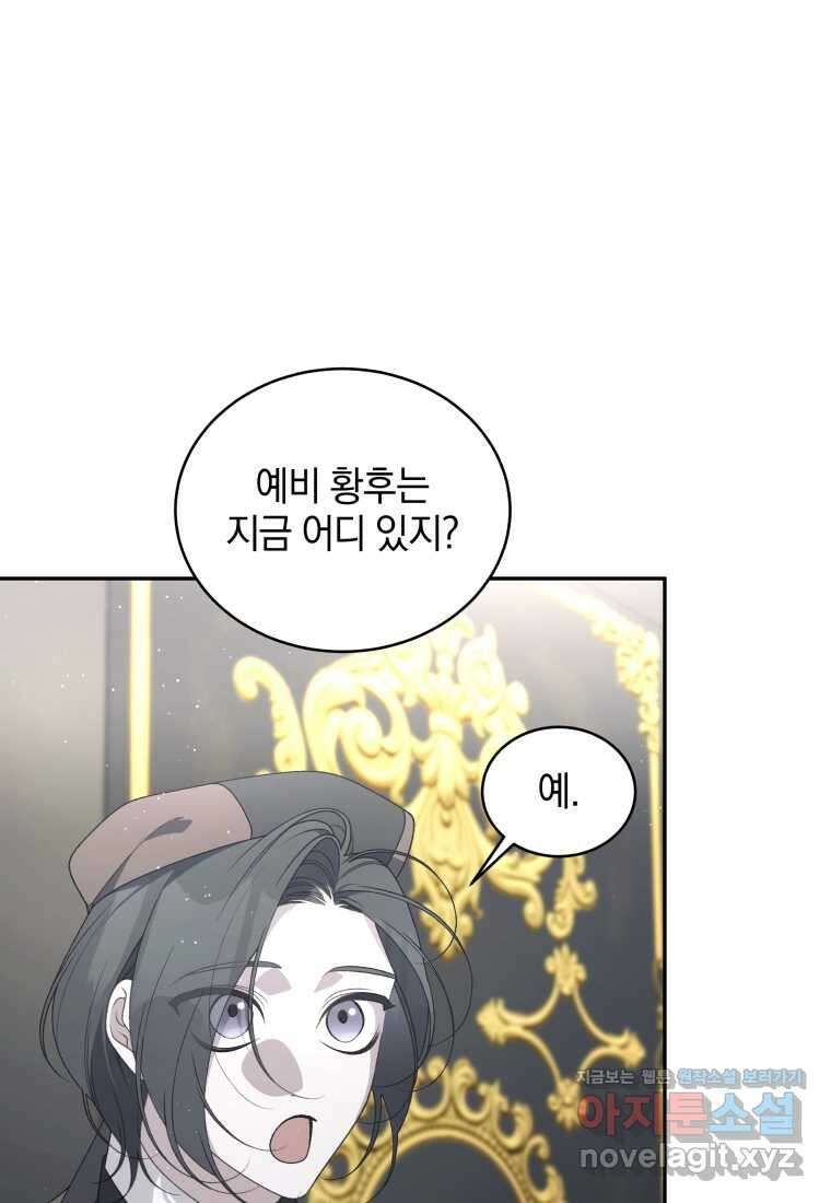 악녀가 길들인 짐승 77화 37