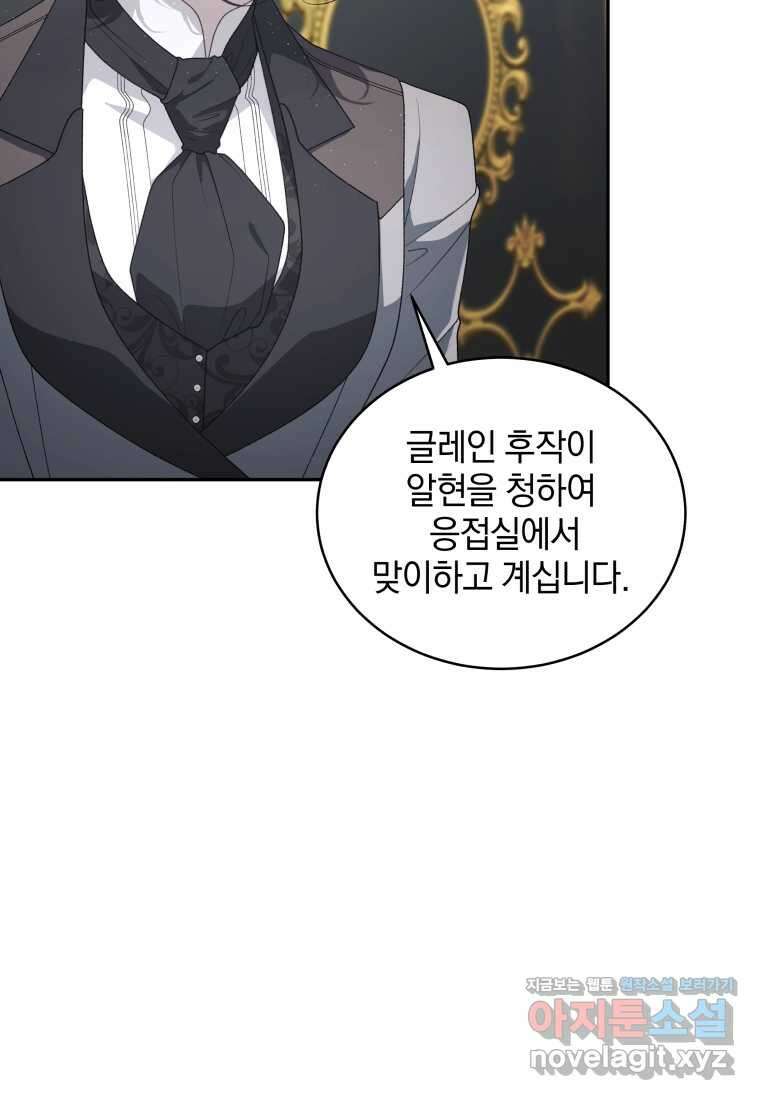 악녀가 길들인 짐승 77화 38