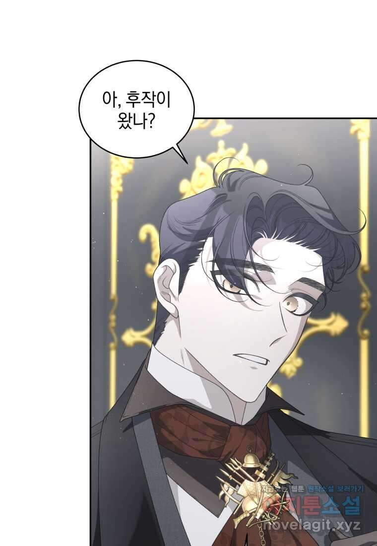 악녀가 길들인 짐승 77화 39