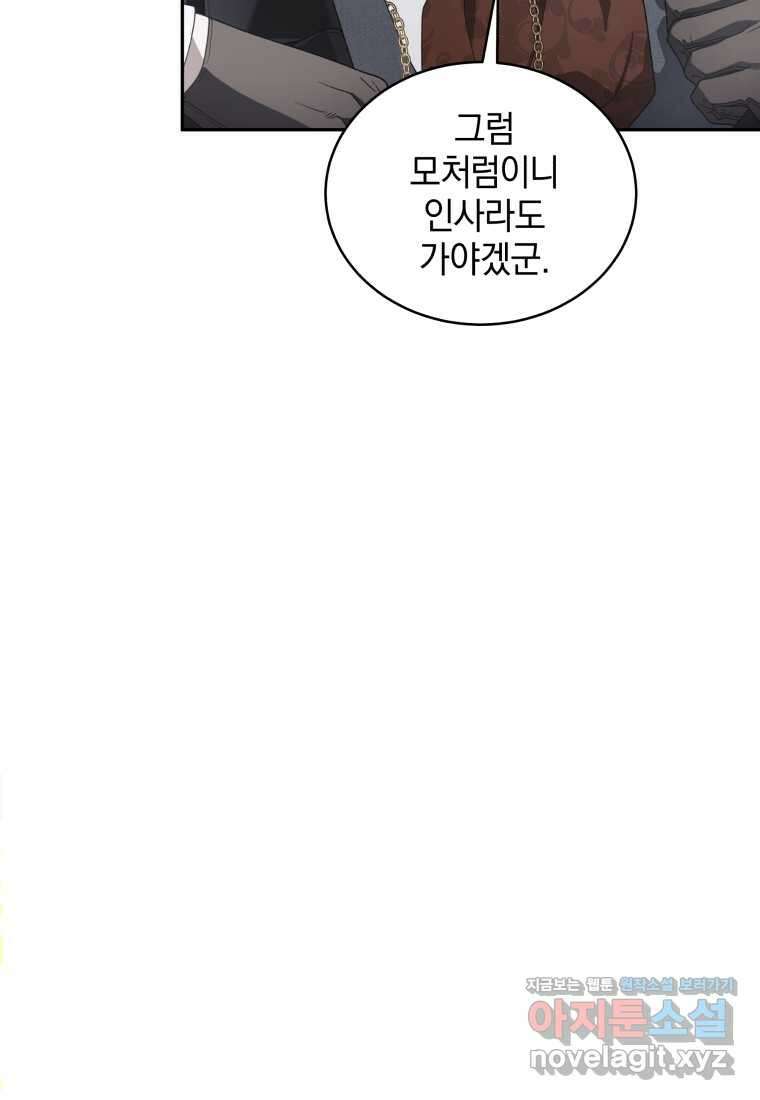악녀가 길들인 짐승 77화 40