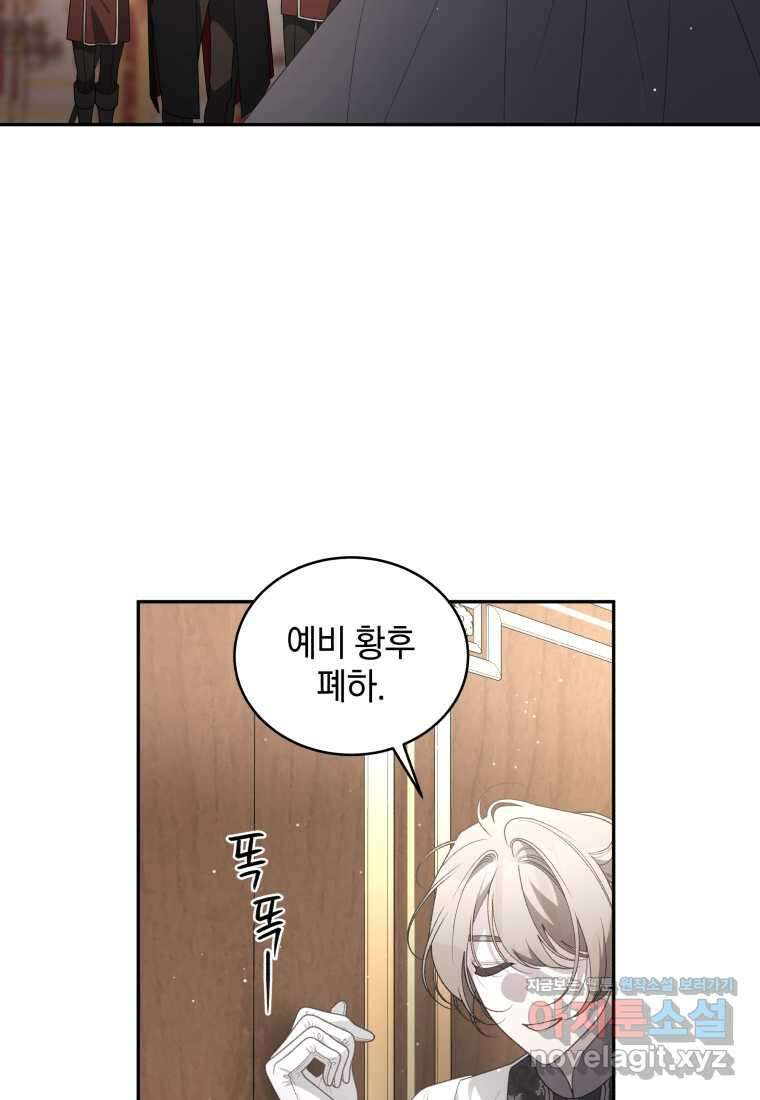 악녀가 길들인 짐승 77화 42