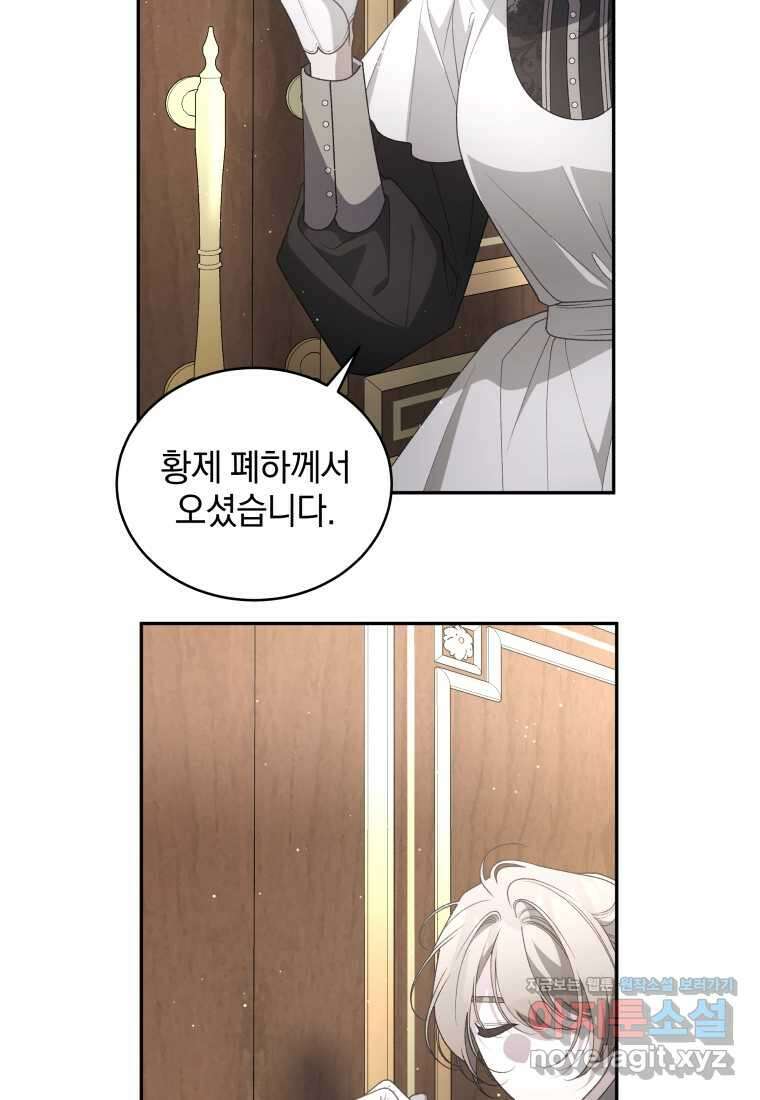 악녀가 길들인 짐승 77화 43
