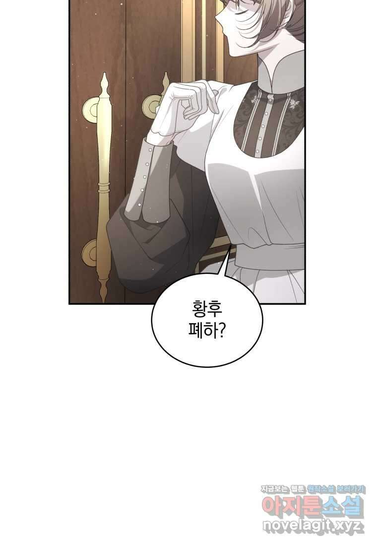 악녀가 길들인 짐승 77화 45