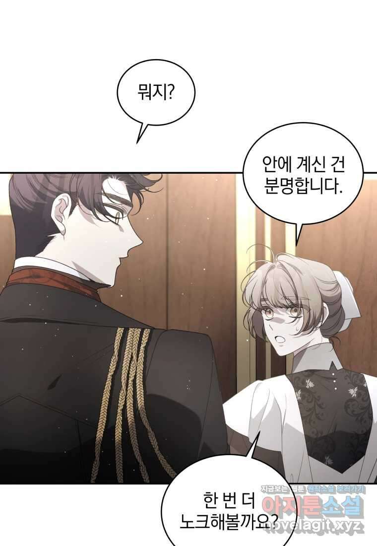 악녀가 길들인 짐승 77화 46