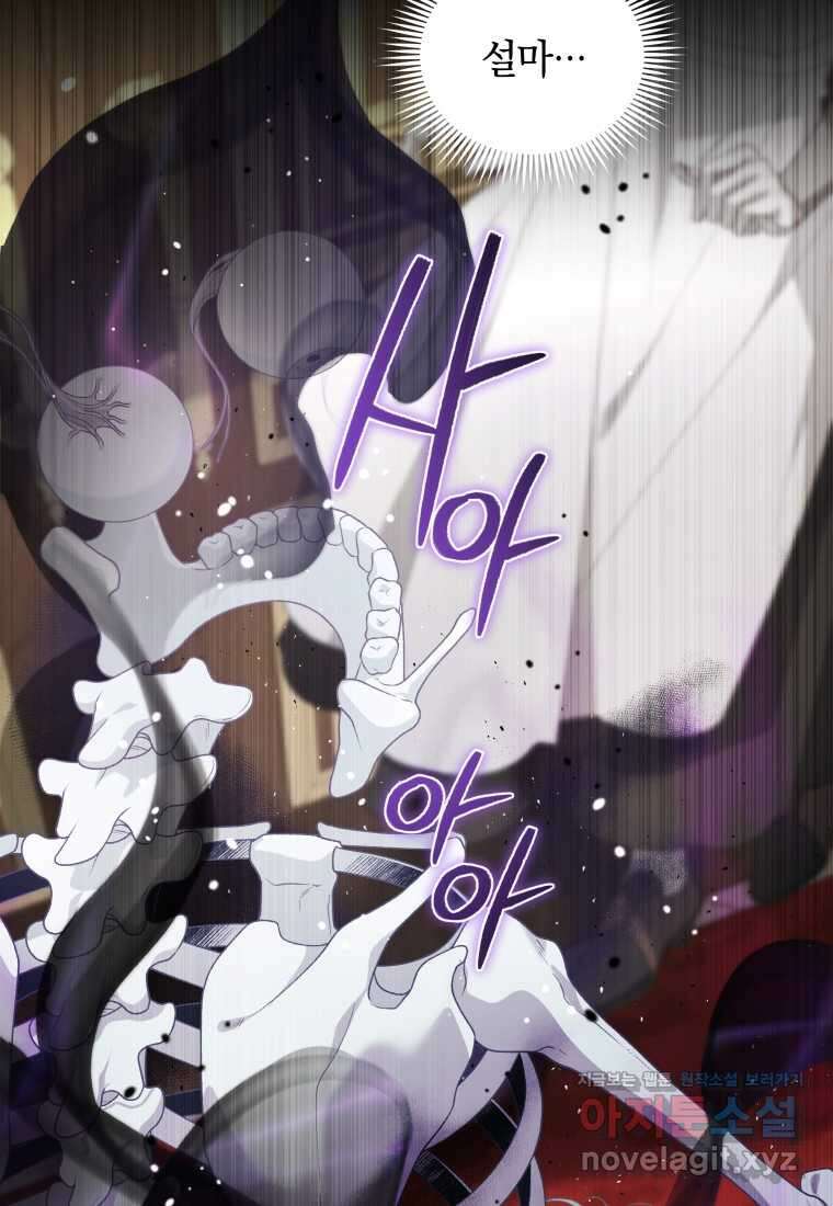 악녀가 길들인 짐승 77화 50