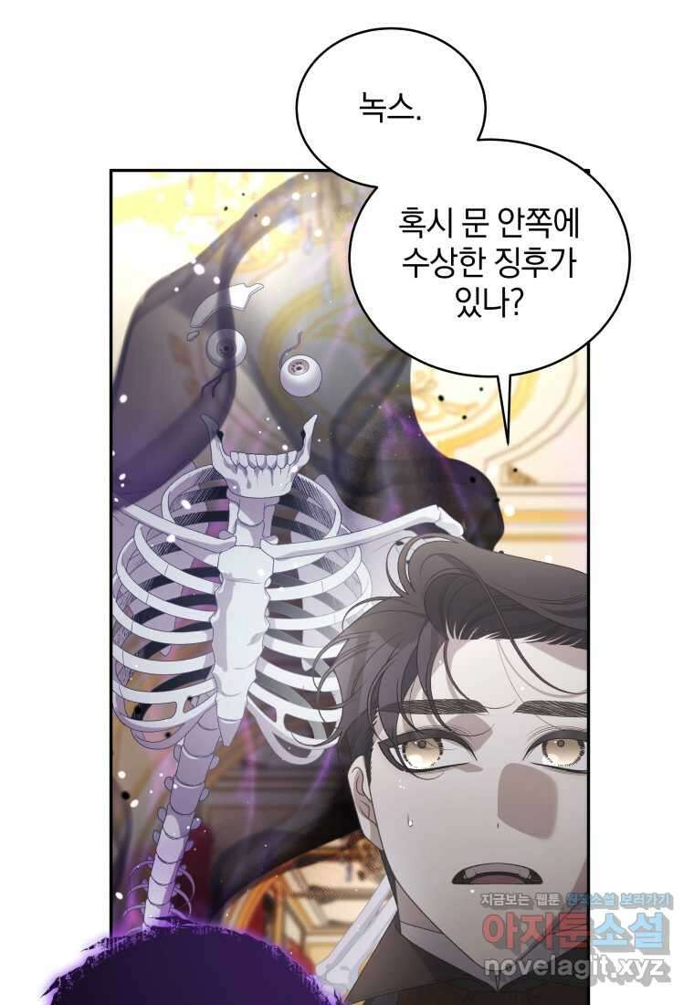 악녀가 길들인 짐승 77화 52