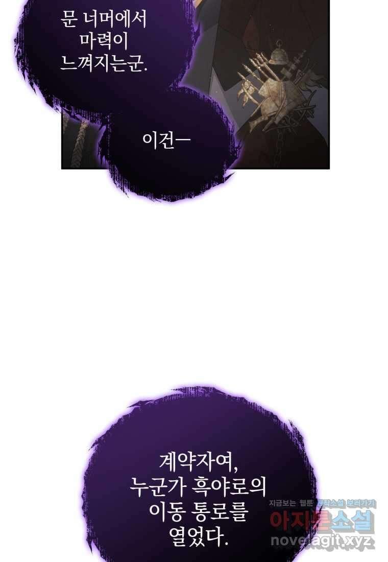 악녀가 길들인 짐승 77화 53