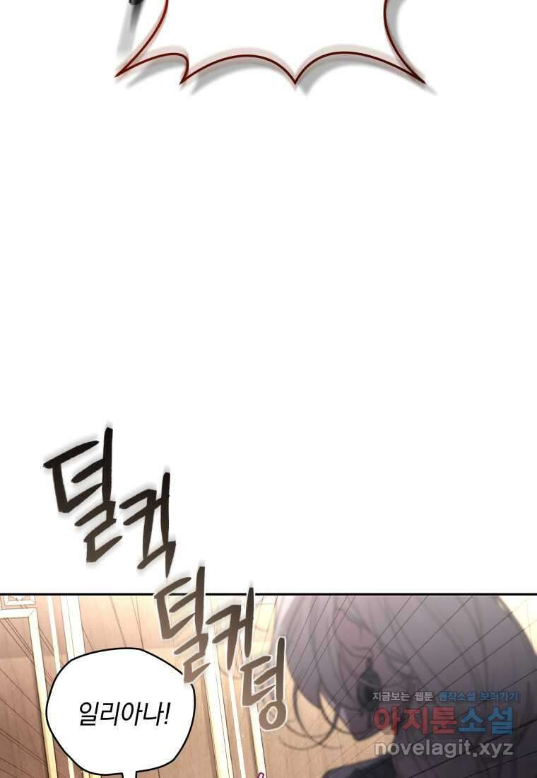 악녀가 길들인 짐승 77화 56