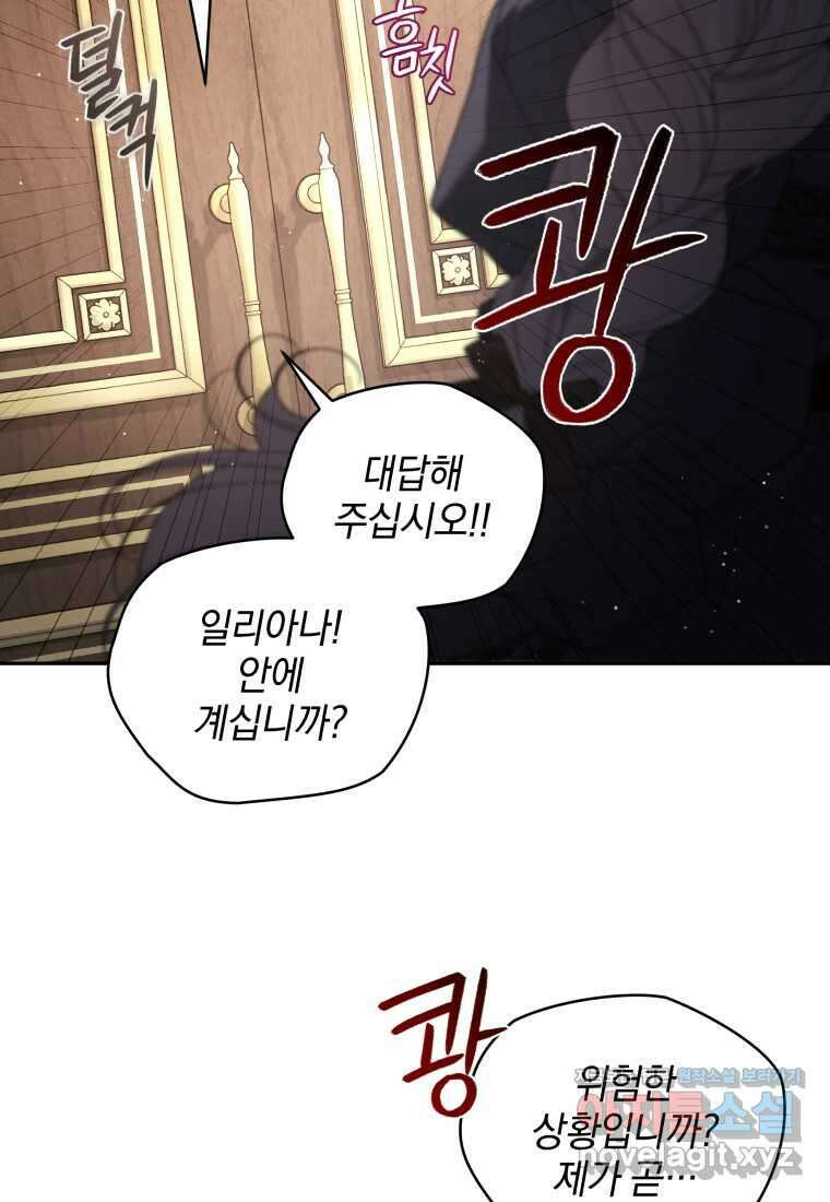 악녀가 길들인 짐승 77화 57