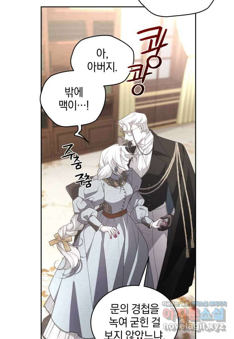 악녀가 길들인 짐승 77화 58