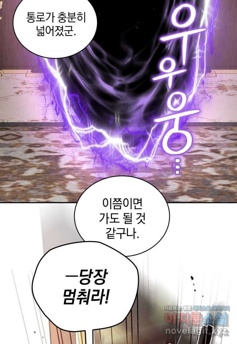 악녀가 길들인 짐승 77화 60