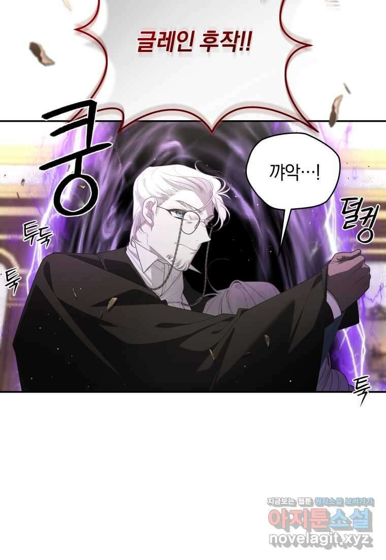 악녀가 길들인 짐승 77화 64