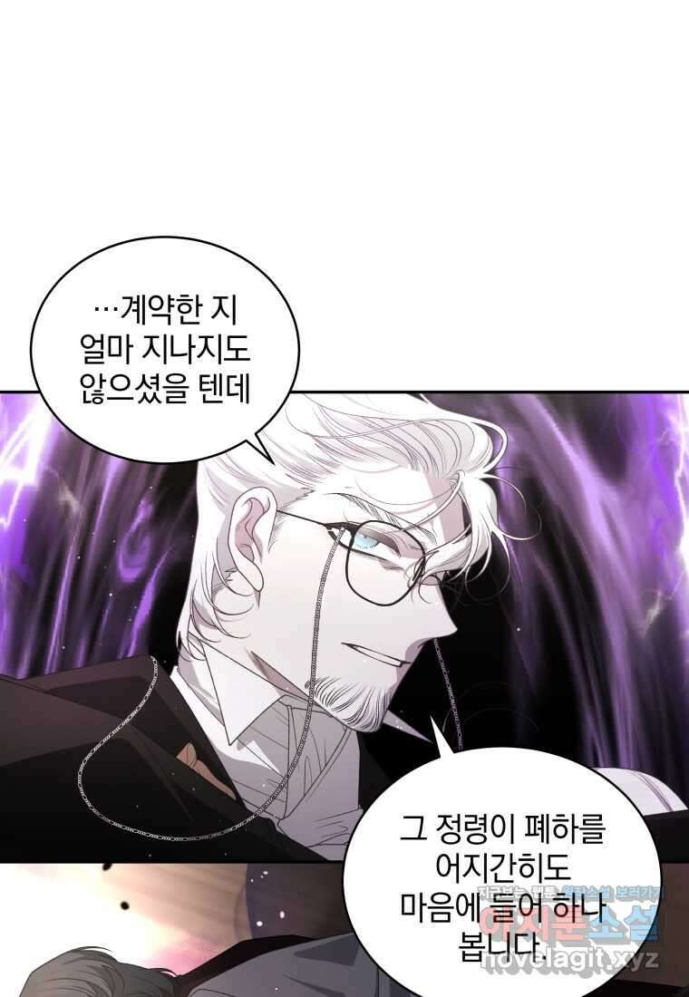 악녀가 길들인 짐승 77화 65