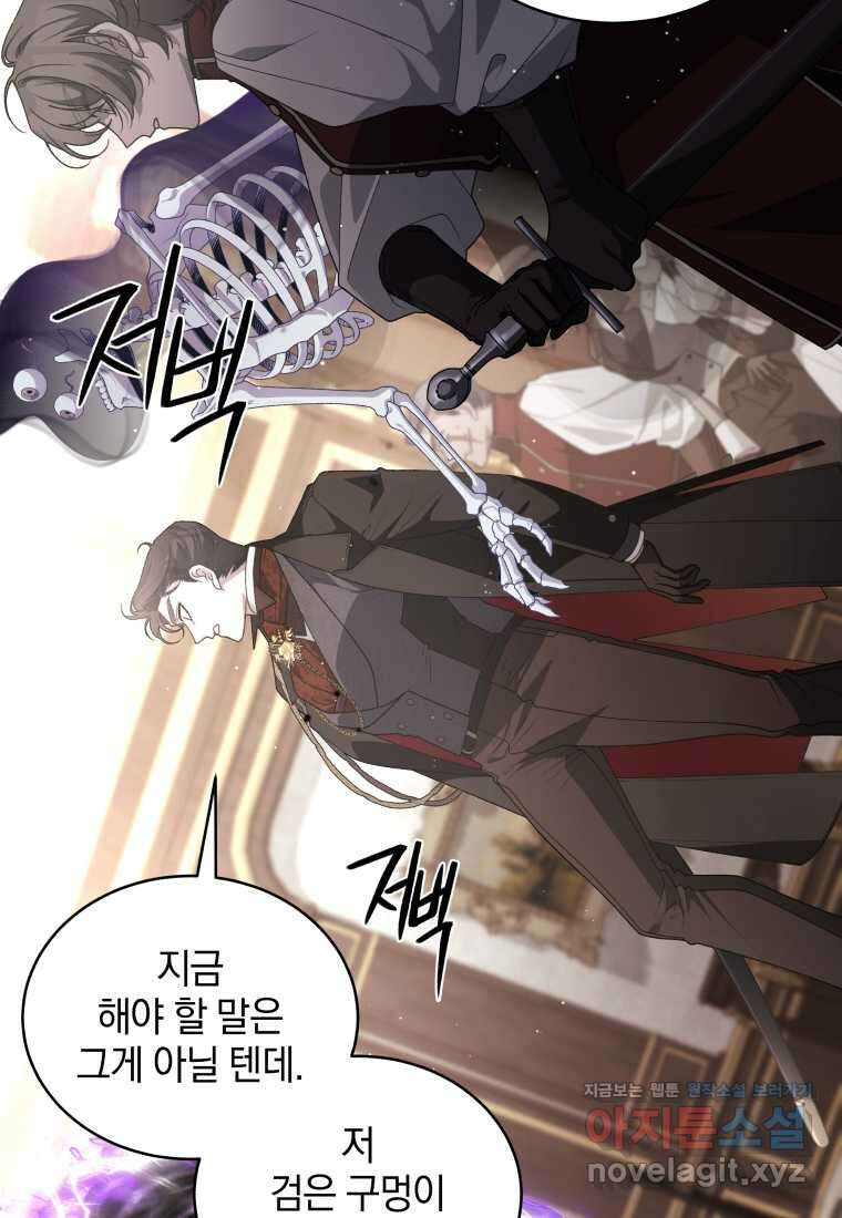 악녀가 길들인 짐승 77화 66
