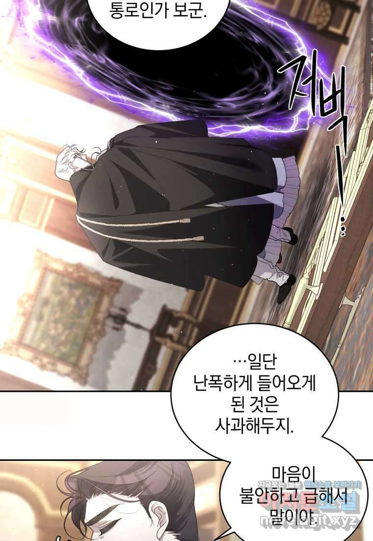 악녀가 길들인 짐승 77화 67