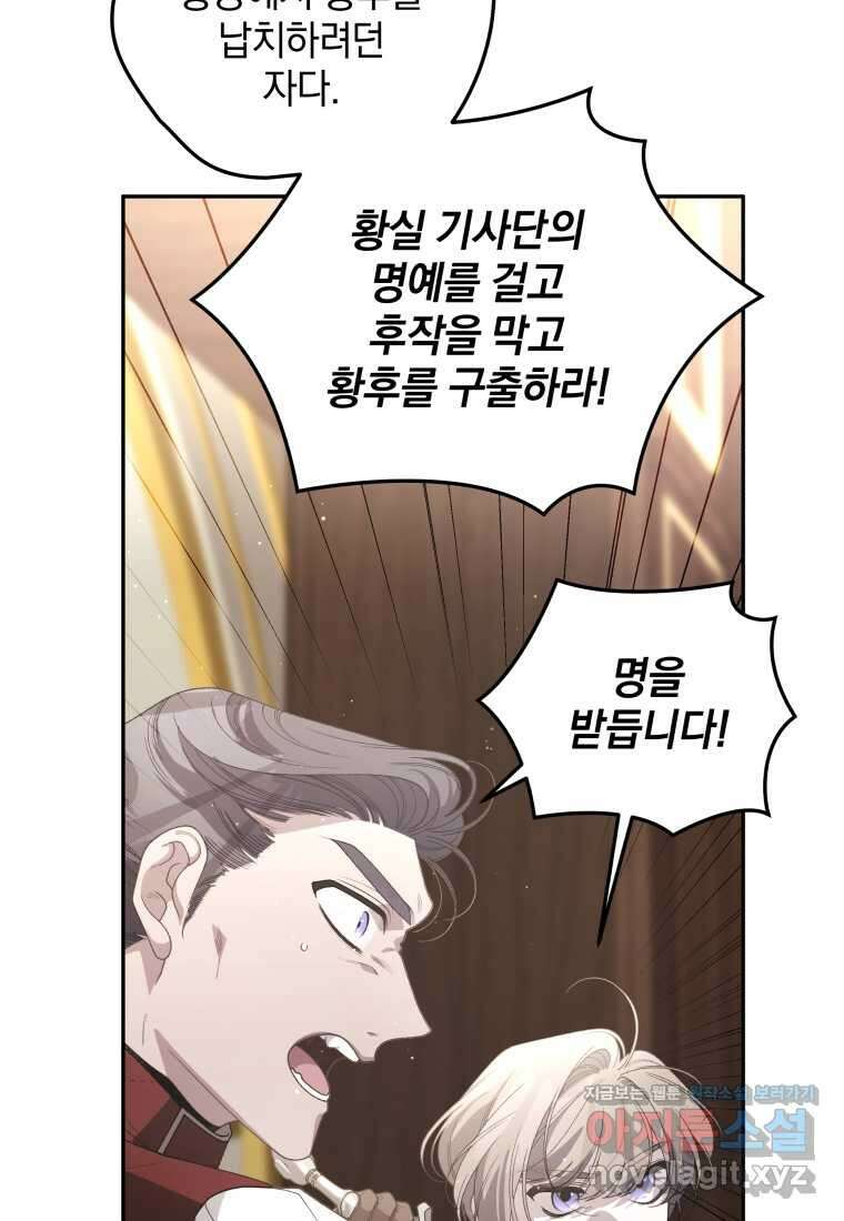 악녀가 길들인 짐승 77화 70