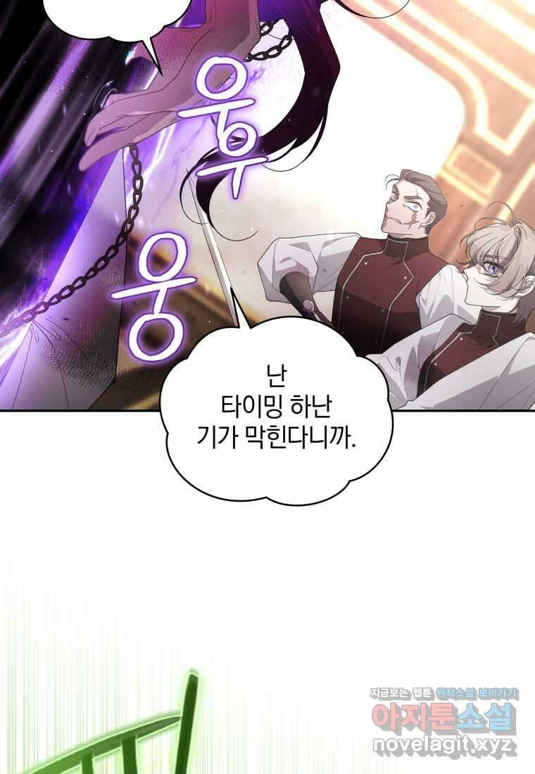 악녀가 길들인 짐승 77화 72