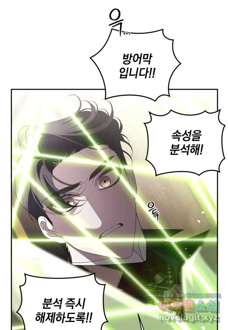 악녀가 길들인 짐승 77화 75