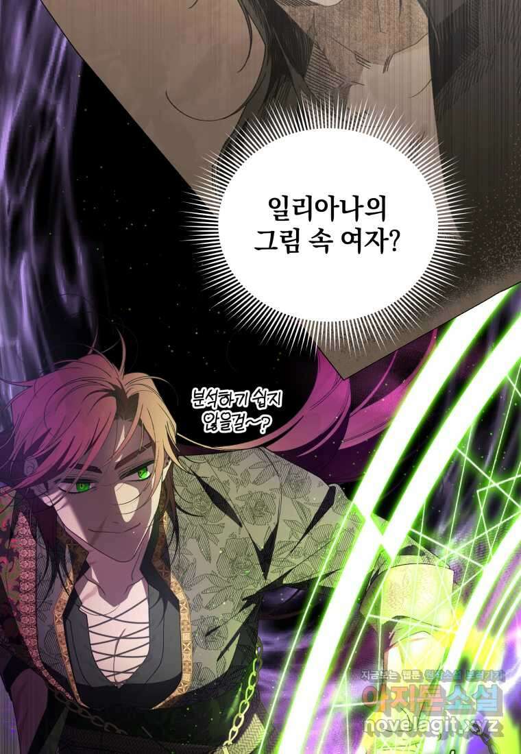 악녀가 길들인 짐승 77화 77