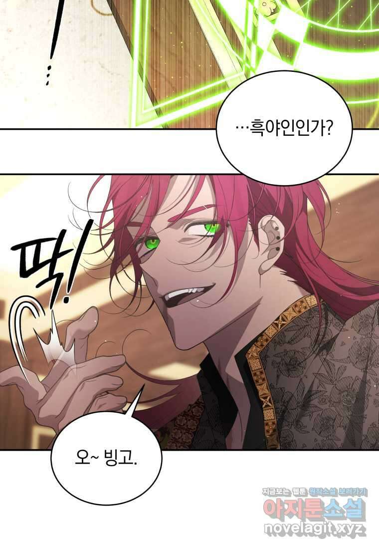 악녀가 길들인 짐승 77화 79
