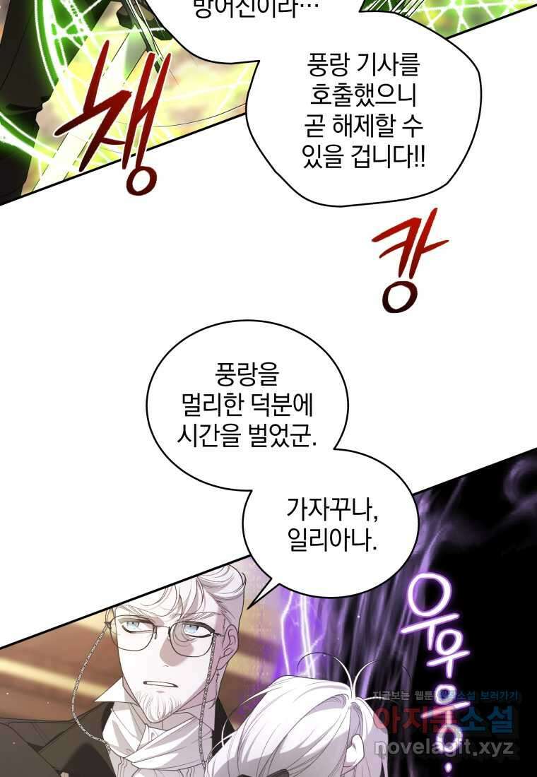 악녀가 길들인 짐승 77화 82