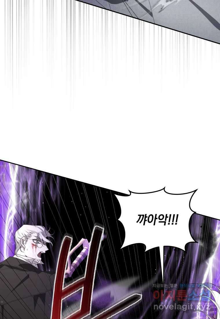 악녀가 길들인 짐승 77화 90