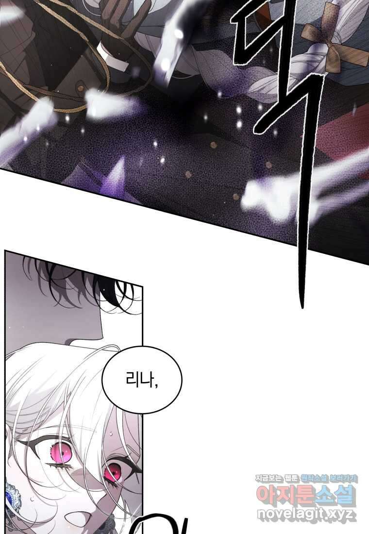 악녀가 길들인 짐승 77화 94